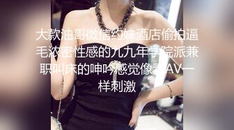 大神潜入办公楼多角度偷拍??极品高跟肉丝制服美女的极品美鲍鱼 人美B更美！