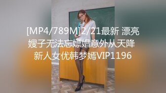 一名被搭訕的台裔華僑女子，被設局偷拍（完整版）