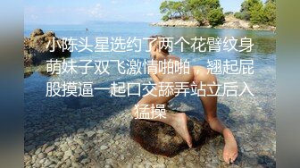 小陈头星选约了两个花臂纹身萌妹子双飞激情啪啪，翘起屁股摸逼一起口交舔弄站立后入猛操