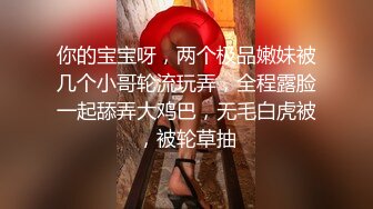 【OnlyFans】逃亡JJ爱KK，狂干群P，大型淫乱场面，两人真实夫妻，女的身材超级棒，群p的场面太过震撼 118