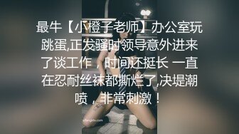 【重磅核弹】路边小站台和同学，人气露出少女 小韵 1314至尊会员福利完整，公园露出直接被大叔干