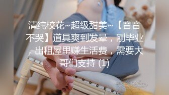 ✿超顶大长腿校花女神✿同学眼中的高冷女神，实际是被金主爸爸保养的反差母狗，穷人的女神富人的精盆！