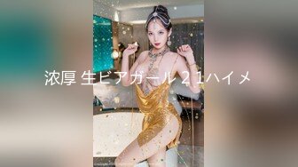 蜜桃传媒PMC032淫靡父子轮奸女儿-孟若羽