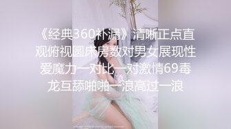 《经典360补漏》清晰正点直观俯视圆床房数对男女展现性爱魔力一对比一对激情69毒龙互舔啪啪一浪高过一浪