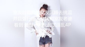 饥渴少妇深夜发情抠逼！【喵喵儿】上帝视角~闺房展露美好胴体自慰插穴骚水狂喷~真想钻进去!