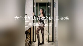 快插美女主播，把眼睛都蒙起来