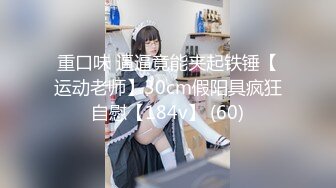 【新片速遞】&nbsp;&nbsp;【無水印原版---新片速遞】2022.8.15，【女良家】，公司HR小姐姐，白花花的肉体，一堆零食哄开心，肆意干逼[245MB/MP4/31:32]