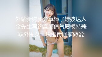 [MP4]广西小姐姐 甜美苗条又听话 老金残暴输出狂插不止 高潮迭起精彩一战