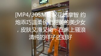 [MP4吸奶摸穴调情！正入抽插抱着屁股求操，双腿肩上扛爽翻，搞得舒服了