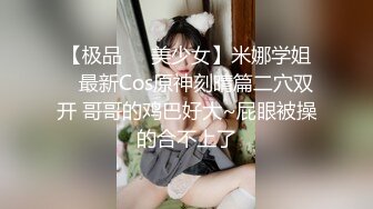 【极品❤️美少女】米娜学姐✨ 最新Cos原神刻晴篇二穴双开 哥哥的鸡巴好大~屁眼被操的合不上了