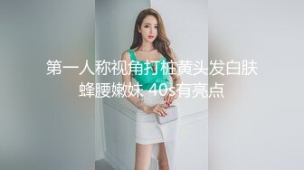 福建小姐姐  活好 身材好