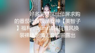 福利姬重磅推荐！柠檬不甜等多位极品小骚货小母狗 各种调教做爱 丝袜美腿肥臀