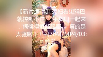 【新速片遞】海角社区兄妹乱伦大神妹妹的第一次给了我❤️中午带妹妹公园后山观音坐莲，没忍住内射妹妹屁股满是胞[462MB/MP4/20:18]