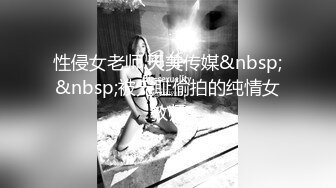 《百度云泄密》冒充舞蹈老师忽悠漂亮学妹脱光了看鲍鱼