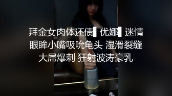 前凸后翘魔鬼身材OF百万粉撸铁健身教练Ellie精彩剧情四部无套内射，房产女销售为了订金只好献逼给老板4