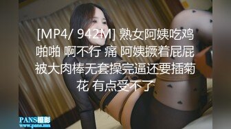 [MP4/ 942M] 熟女阿姨吃鸡啪啪 啊不行 痛 阿姨撅着屁屁被大肉棒无套操完逼还要插菊花 有点受不了