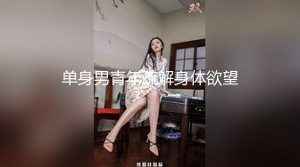 小骚受伺候巨无霸大屌,深喉口爆被无套爆操(上) 