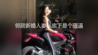 【推特 我的枪好长啊】3P打桩踩头后入骚人妻 千元付费资源2