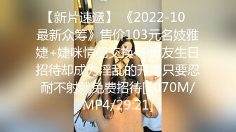 [MP4/ 1.7G]&nbsp;&nbsp;巨乳36D潘金莲露脸玩弄排骨小哥 69舔逼交大鸡巴 上位草小哥 淫声荡语互动撩骚