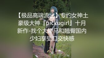 极品网红泄密！P站人气超高的19岁白虎圆润美臀大奶水嫩小网黄【Saku J】私拍②，各种精彩紫薇啪啪勾引销魂自拍