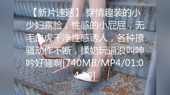 [MP4/ 914M] 网红女神 潮喷淫娃小水水极品身材女友黑丝挑逗 小蜜穴太敏感随便插几下就高潮喷水 潮吹不停