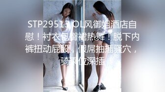 STP24714 【快乐三人行】，北京换妻圈资深单男参与，漂亮25岁人妻小少妇，风骚妩媚来一段艳舞，老公欣赏荡妇被干喜笑颜开