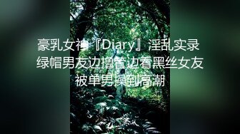 G奶护士！卧槽！奶子超级大【温柔奶牛】看了都流口水，阴毛都湿得一塌糊涂，镜头前多少人沦陷在这对胸器中 (7)