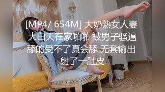 [MP4/870M]6/23最新 爆操巨乱亲妈白皙的长腿和窄小穴洞迷死人爽的流出白浆VIP1196