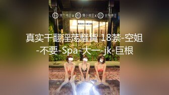 真实干翻淫荡騷貨 18禁-空姐-不要-Spa-大一-jk-巨根