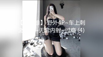 最新2024无水首发福利，推特极品绿帽反差骚妻【家有美妻初长成】订阅，非常抚媚，骚入骨髓，经常约单男来肏