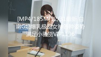 《极品CP魔手外购》全景逼脸同框偸拍Club夜场女蹲厕超多时尚靓妹方便 意外收获性急小情侣口交后入快餐式性爱 (9)