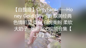 00巨乳来袭，口暴吞精，女上位操逼 性奴式服务