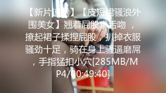 [MP4]STP29763 兔女郎面罩小姐姐！单腿黑丝丁字裤！扒开内裤无毛骚穴，振动棒插入，翘起双腿极度诱惑 VIP0600