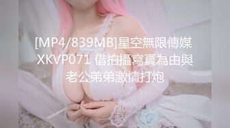 [MP4]被包养欲求不满的小骚货在房间休息被大学生兼职家政小哥狠狠“收拾-欣怡