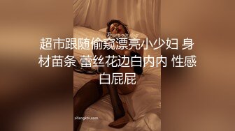 蜂腰翘臀极品身材反差小嫩妹Onlyfans推特网红（littlesula）无套啪啪很有撸点