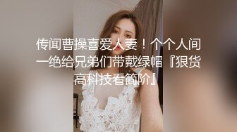 《顶级震撼㊙️极品骚婊》最新流出万狼求购OnlyFans地_狱调_教大咖【G王】付费解锁私拍~骚母G户外爬行露出啪啪双通无水原画 (5)