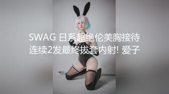 【新速片遞】&nbsp;&nbsp;⚡反差萝莉萌妹⚡极品呆萌美少女【呆呆酱】超极品身材白虎嫩穴又粉又嫩又紧 诱人小白兔晃动惹人眼 做爸爸的小母狗[666M/MP4/01:17:48]