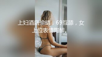 臀控足控必备！推特福利姬，极品身材高气质女神【不是丸子】全集，推油足交紫薇打炮，诱惑满满带入感极强 (11)