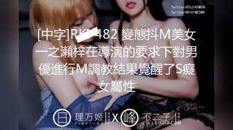 [中字]RKI-482 變態抖M美女一之瀬梓在導演的要求下對男優進行M調教結果覺醒了S癡女屬性