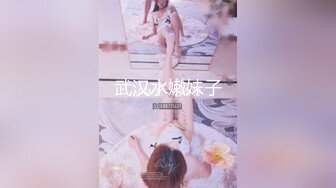 武汉水嫩妹子