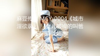 喜欢巨大阳具的国妹反差婊MomoYih，白虎美乳肤白10公分巨大玩具塞进嫩逼里自慰，绝对属于自慰需要一步到胃型的骚货 (6)