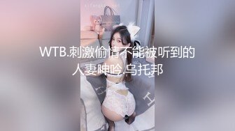 WTB.刺激偷情不能被听到的人妻呻吟.乌托邦