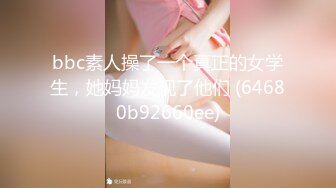 “我骚起来我自己都怕”✅清纯反差女大学生『Loligirl』小巧身材被大鸡巴爆操，外表纯洁可爱 床上骚出水！