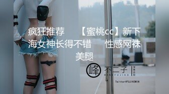 疯狂推荐❤️【蜜桃cc】新下海女神长得不错❤️性感网袜美腿