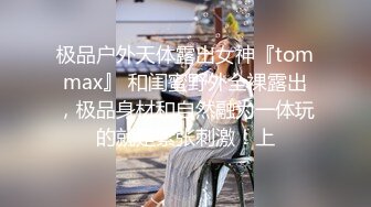 《台W情侣泄_密》高颜值甜美妹子与男友居家性爱❤️被渣男分手后曝光