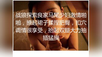 长腿丝袜炮友