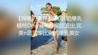 粤A我爱我老婆-ID后入式随拍