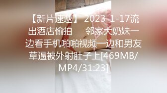 【新片速遞】 2023-1-17流出酒店偷拍❤️邻家大奶妹一边看手机啪啪视频一边和男友草逼被外射肚子上[469MB/MP4/31:23]