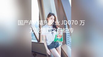 国产AV 精东影业 JD070 万万没想到之白蛇传