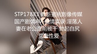 STP17883 最新蜜桃影像传媒国产剧情AV-偷情实录 淫荡人妻在老公面前被干 勃起自尻 荒唐性爱